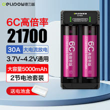 德力普 21700锂电池 3.7v大容量29.07元
