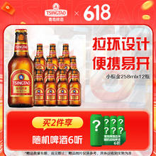 青岛啤酒 TSINGTAO 小棕金11度258mL 12瓶 整箱装47.16元（需买2件，需用券）
