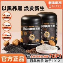老金磨方 黑芝麻糊核桃黑豆粉 700g*2罐30.8元包邮（15.4元/罐）
