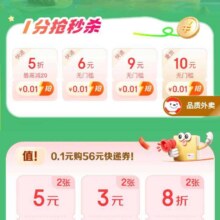 1分钱寄快递、羊毛福利：京东 粽情端午寄 1分领5/6/9/10无门槛快递优惠券实测可领
