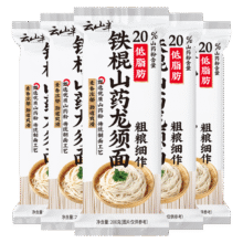 需首购：云山半 铁棍山药龙须面1Kg（200g*5袋）4.72元包邮（需试用）