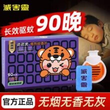 灭害灵 电热蚊香片 90片装+加热器1个9.9元包邮