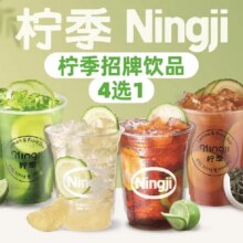 美团 柠季·手打柠檬茶【券专用】柠季招牌饮品(4选1)套餐兑换券·1张7.9元