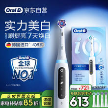 欧乐B 成人电动牙刷 iO5系487.22元