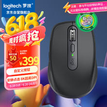 罗技 logitech MX Anywhere 3S 2.4G蓝牙 双模无线鼠标 石墨黑311.96元