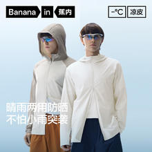 蕉内 凉皮3系男士防晒外套防晒衣皮肤衣男凉感原纱透气防晒服夏季99元