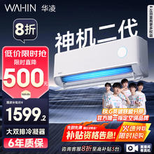 华凌 神机二代系列 KFR-35GW/N8HE1Ⅱ 新一级能效 壁挂式空调 1.5匹1392.84元