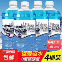 自营汽车冬季防冻玻璃水强力去污雨刮水-40度-15度四季通用10.1元