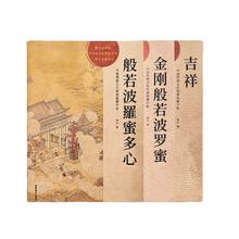京东百亿补贴：【化解烦恼3本】心经+金刚经+吉祥经 手抄字帖26元包邮