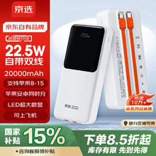 3C认证充电宝：京选 京东自有品牌 自带线充电宝20000毫安大容量适用22.5W快充苹果20W快充移动电源小米华为70元