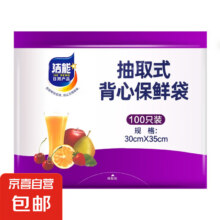 洁能 背心抽取式保鲜袋 30*35 100只1.9元