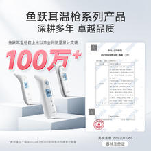 国家补贴：鱼跃 YHT108预加热耳温枪红外线电子体温计券后122.25元