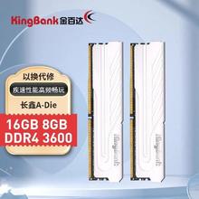 金百达 银爵系列 DDR4 3600MHz 台式机内存 马甲条79元