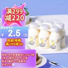 1号会员店 A2β-酪蛋白鲜牛奶 200ml*12瓶+酸奶135g*8杯新低40元包邮(牛奶2.77元/瓶,酸奶0.83元/杯)