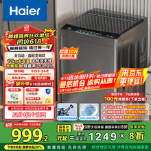 海尔 Haier EB120B53Mate1 变频波轮洗衣机 12kg 博卡灰717.94元