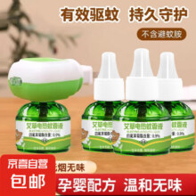 智能家居婴儿孕妇专用插电式插头套装电蚊香液 1个加热器+3瓶蚊香液3.45元（需领券）