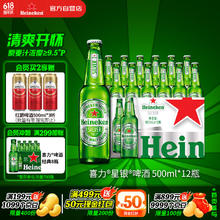 喜力 星银啤酒 全麦酿造 500ml*12瓶59.39元（需买3件，需用券）