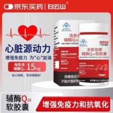 广药白云山 汤恩倍牌 辅酶Q10软胶囊30粒*3瓶35.8元包邮