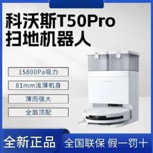 科沃斯 ECOVACS T50 PRO扫地机器人超薄一体 水箱版 用全新1841.46元