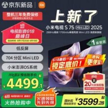Xiaomi 小米 L75MB-S 2025新款 S75 5英寸 Mini LED 液晶电视新低3419.28元包邮