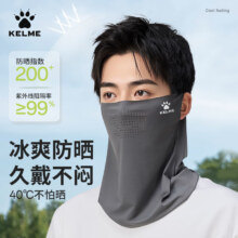 卡尔美（KELME）防晒面罩男骑行冰丝挂耳面巾护脸颈夏季户外透气防紫外线围脖套女17.9元