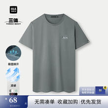 海澜之家 短袖T恤男25新三体联名系列凉感短袖男夏季68元