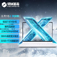 机械革命 无界15X 暴风雪 R7-8745HS 15.3英寸轻薄本办公商务手提便携高清笔记本电脑2951.28元