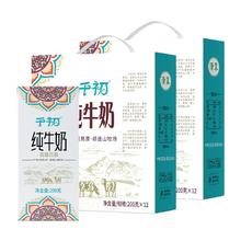 营养好喝无添加！千初 青藏牧场 高原纯牛奶200mL*12盒*2箱￥59.9