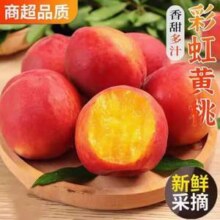淘宝买菜 陕西渭南彩虹黄桃 大果 单果150g+ 4.5斤新低19.39元包邮（4.3元/斤）