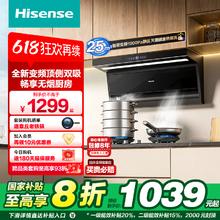 海信 Hisense 抽吸油烟机家用顶侧双吸7字25m³大吸力净魔方变频DS11HPro券后999.2元