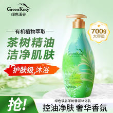 绿色溪谷 茶树舒爽沐浴露 700g29.9元