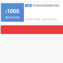 17日20点：京东自营 创维电视4000减1000元 大额暗券抓紧领取~