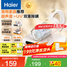 海尔 Haier 家用萌宠除螨仪 UV-C杀菌 超声波除螨 56°C立体热风烘干 高清屏显HZ-CM1F159元