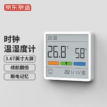 京东京造 TH1 时钟温湿度计 白色11.95元