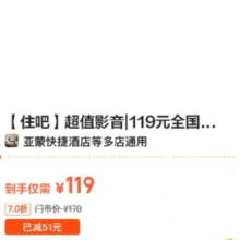 美团 住吧 超值影音 119元 全国多地畅享 影音房1晚 通兑周末不加价原价170元 现价119元