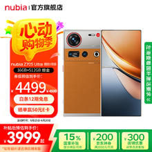 努比亚 Z70S Ultra 摄影师版 手机 16GB+512GB 熔金3649元