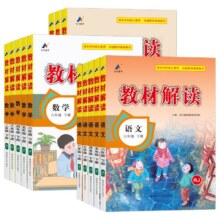 小学教师学生用书  教材解读30.06元起（合15.03元/件，多款两件45折）
