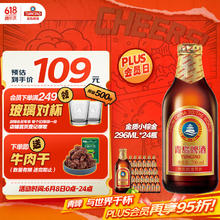 青岛啤酒 TSINGTAO 金质小棕金 低温酿造 296ml*24瓶69.18元