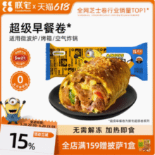 朕宅 安格斯牛肉芝士/鲜虾滑蛋/车达鸡肉培根卷 120g*10个新低108元包邮（10.8元/件）