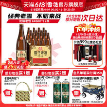 雪花 沈阳老雪花640ml*12瓶装整箱*2箱+全麦5号1L*2罐63元（需买2件，需用券）