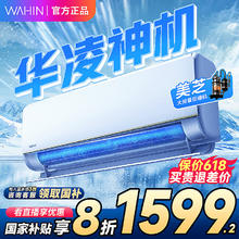 华凌 KFR-35GW/N8HE1Pro 新一级能效 壁挂式空调 1.5匹1305.12元