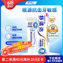舒适达 专业修复牙膏 90g24.31元