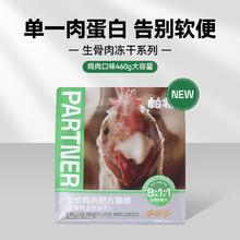 京东PLUS：帕特 Partner 猫咪冻干 鸡肉冻干460g100.34元