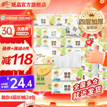 清风 抽纸棉柔320张 4层 80抽*24包21.23元（需买3件，需用券）