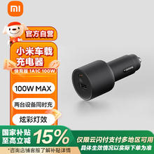 小米 Xiaomi 1A1C 车载充电器 快充版73.95元