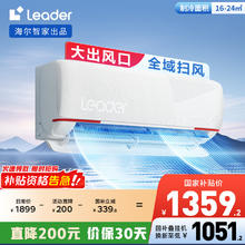 Leader 元气系列 KFR-35GW/05LKG81TU1 新一级能效 壁挂式空调 1.5匹992.82元