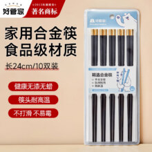 好管家高档合金筷防霉防滑筷子家用食品级不发霉耐高温饭店餐厅抗菌商用 【新升级】黑色烫金年年有鱼10双16.9元