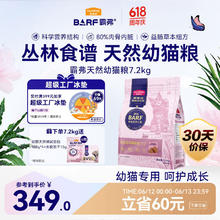 麦富迪 猫粮 BARF生骨肉冻干双拼粮7.2kg 幼猫天然无谷粮（牛肉配方）券后222.1元