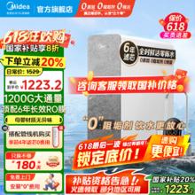 美的 白泽系列 MRO806-3000 反渗透纯水机 1200G 山脉灰899.4元