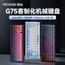 MCHOSE/迈从 MCHOSE迈从 G75 Pro客制化三模机械键盘无线蓝牙游戏电竞侧刻键帽 键盘 客制化三模机械键盘 G75 Pro 魅夜粉-奶黄轴152.15元